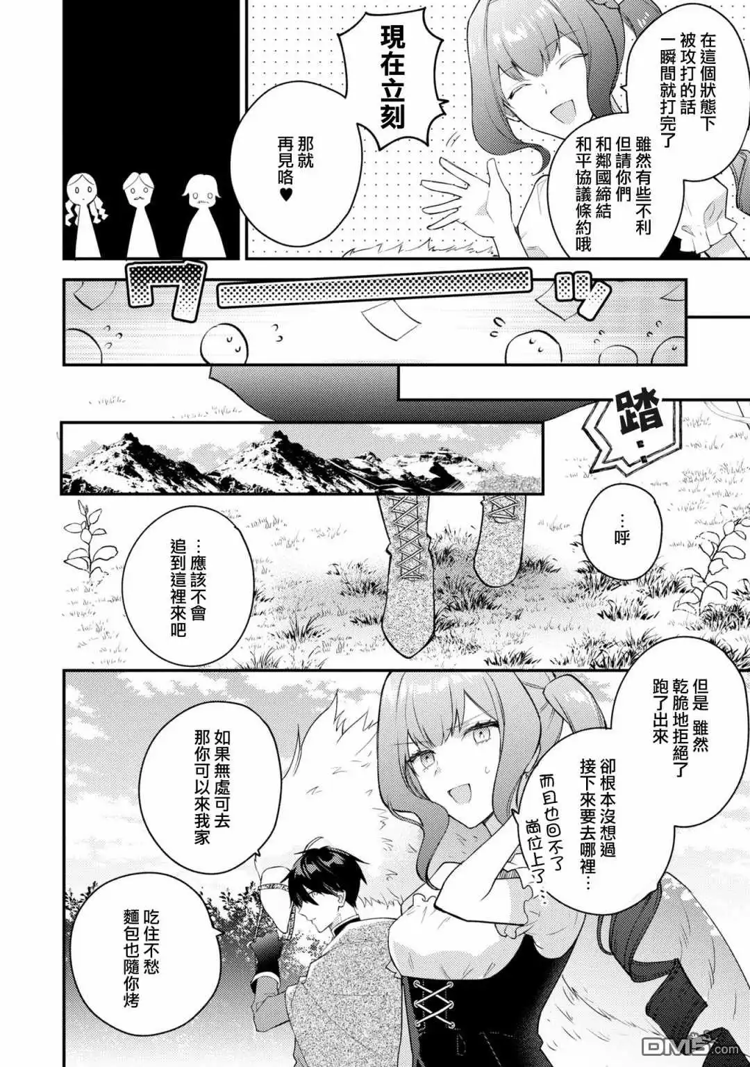 《恶役千金也会得到幸福！》活该卷3 第02话 第36页