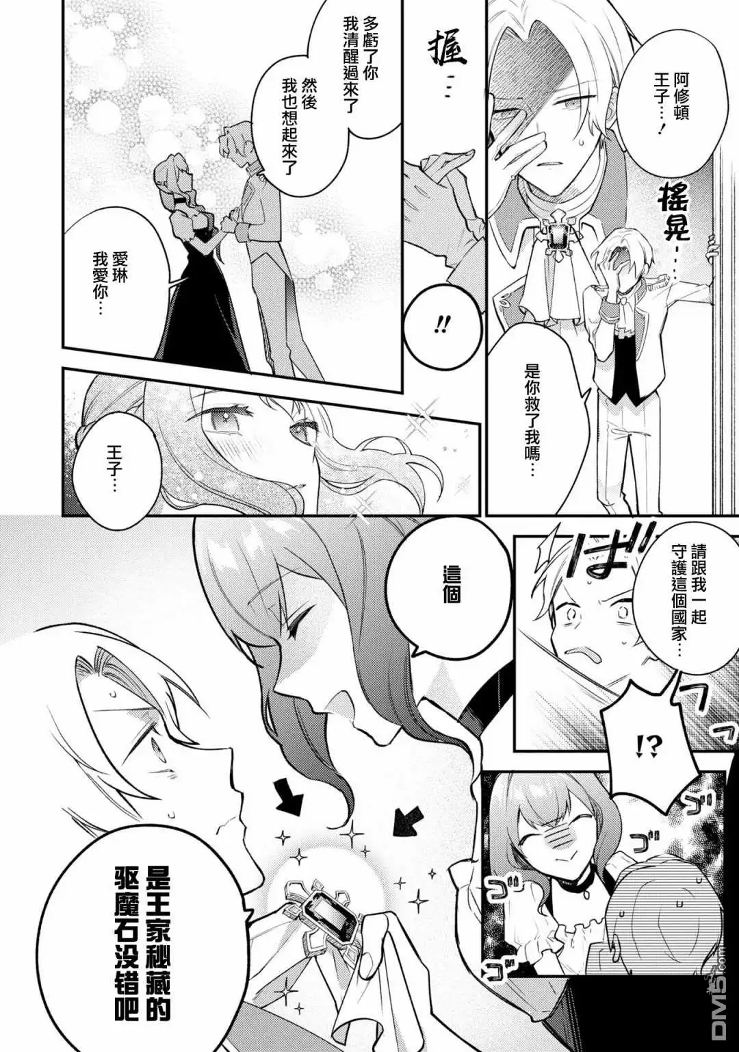 《恶役千金也会得到幸福！》活该卷3 第02话 第32页
