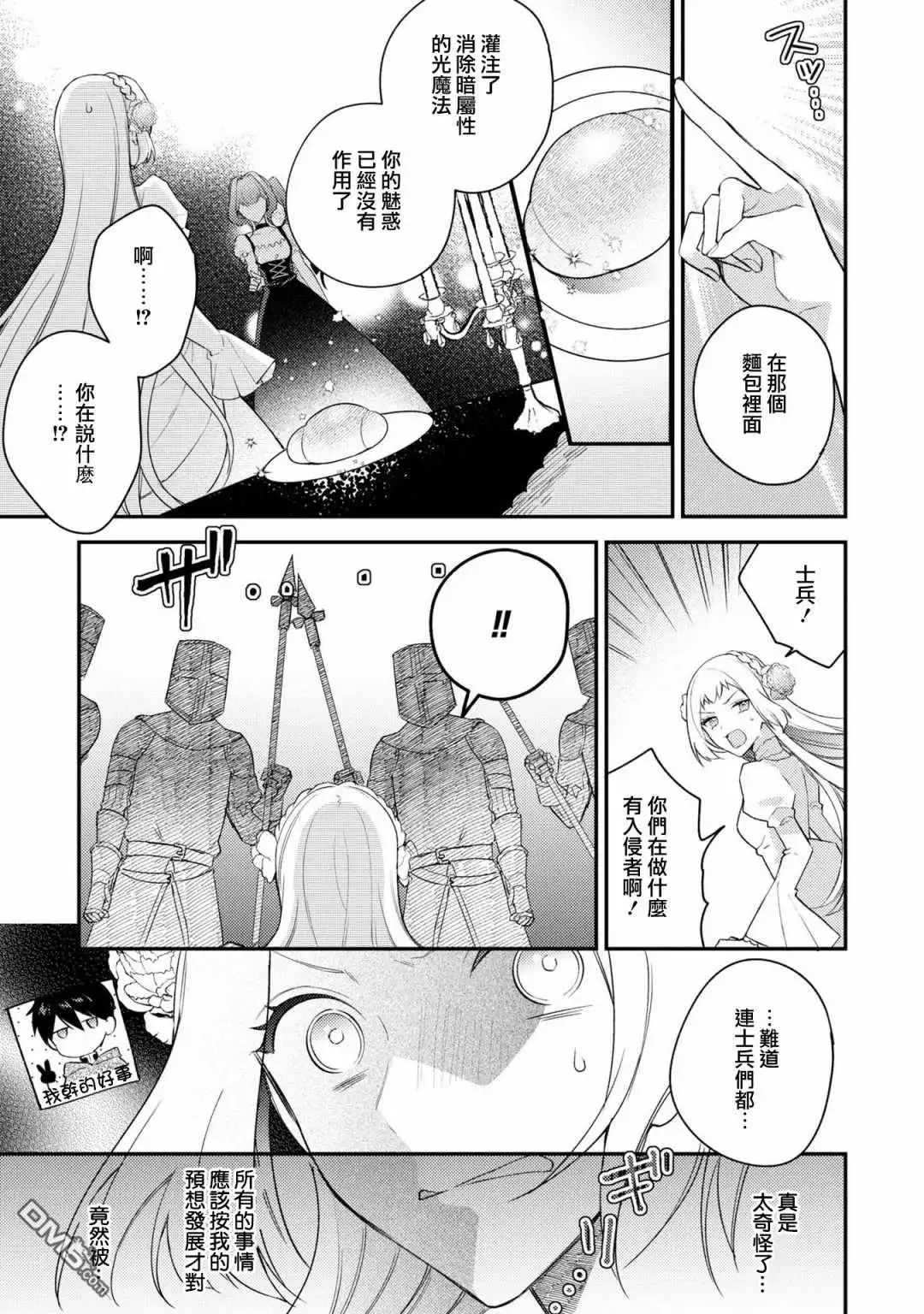 《恶役千金也会得到幸福！》活该卷3 第02话 第27页
