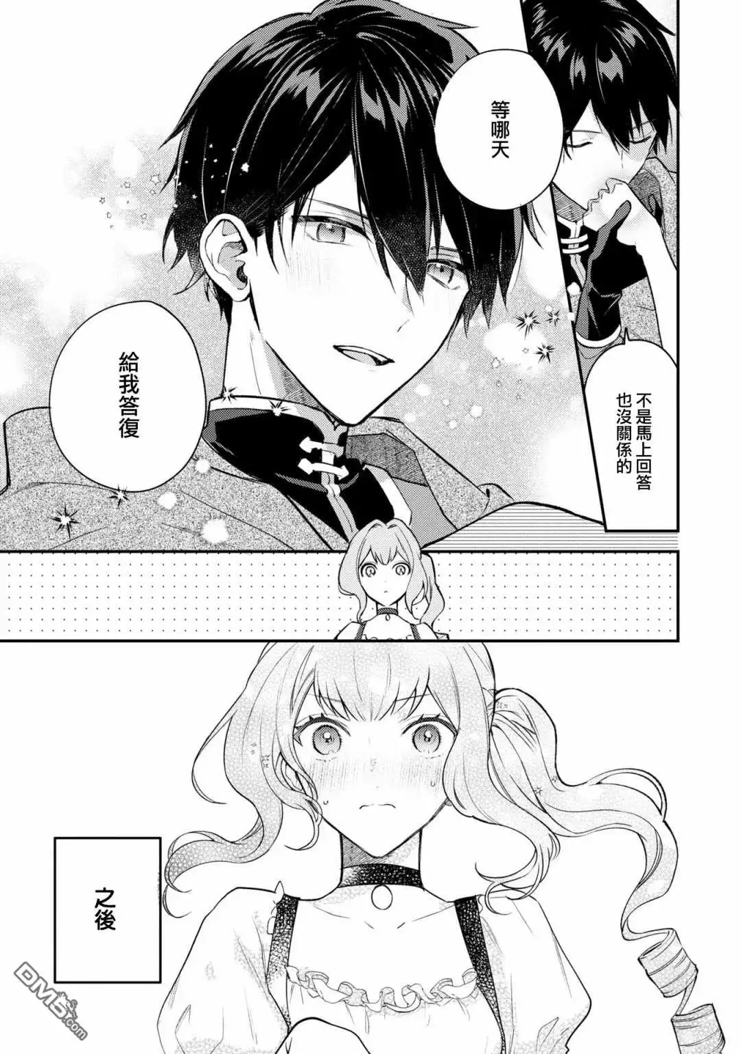 《恶役千金也会得到幸福！》活该卷3 第02话 第39页