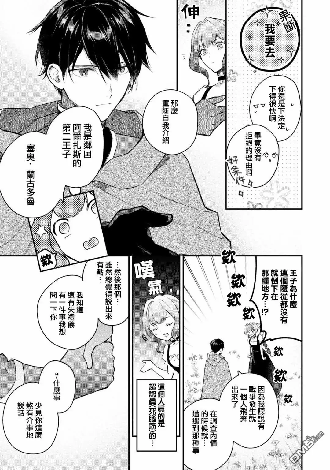 《恶役千金也会得到幸福！》活该卷3 第02话 第37页