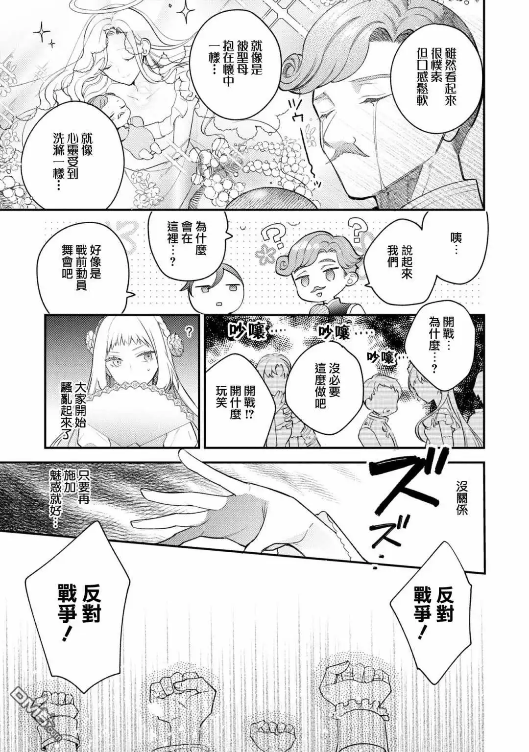 《恶役千金也会得到幸福！》活该卷3 第02话 第25页