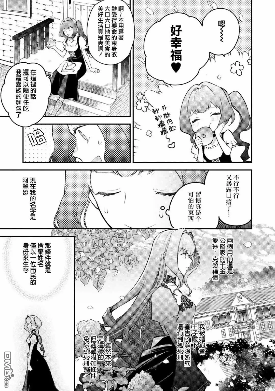 《恶役千金也会得到幸福！》活该卷3 第02话 第5页