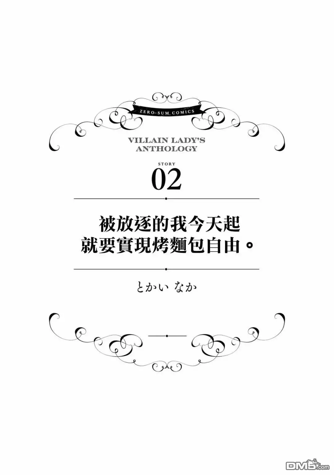 《恶役千金也会得到幸福！》活该卷3 第02话 第1页