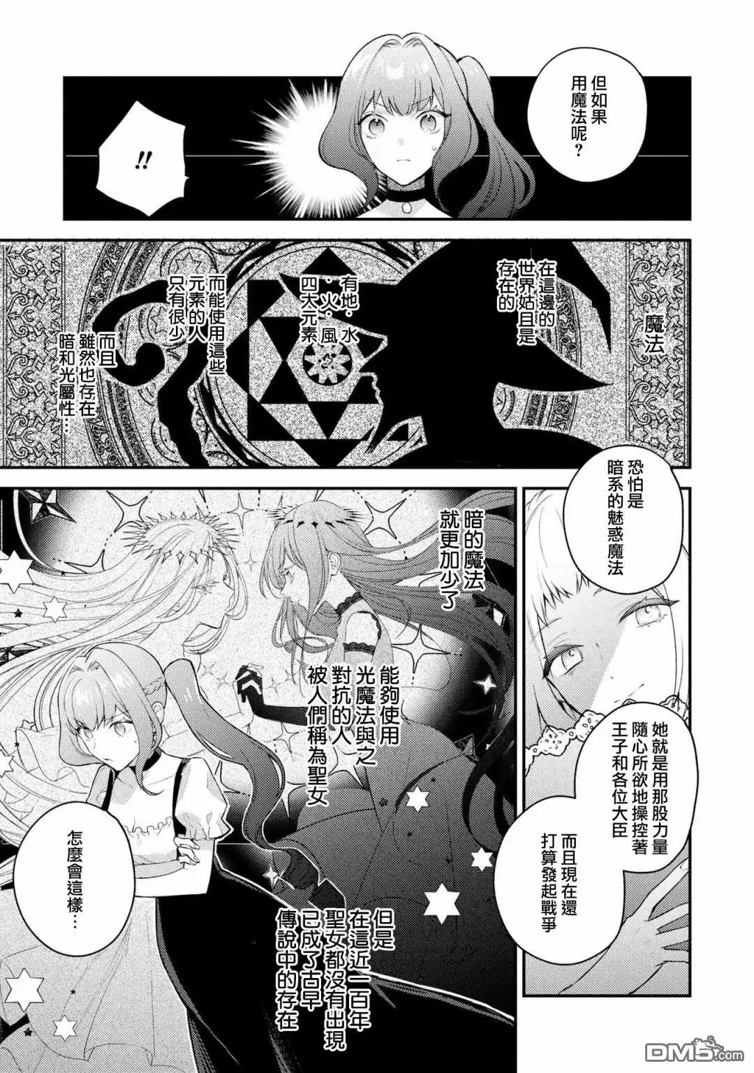 《恶役千金也会得到幸福！》活该卷3 第02话 第17页