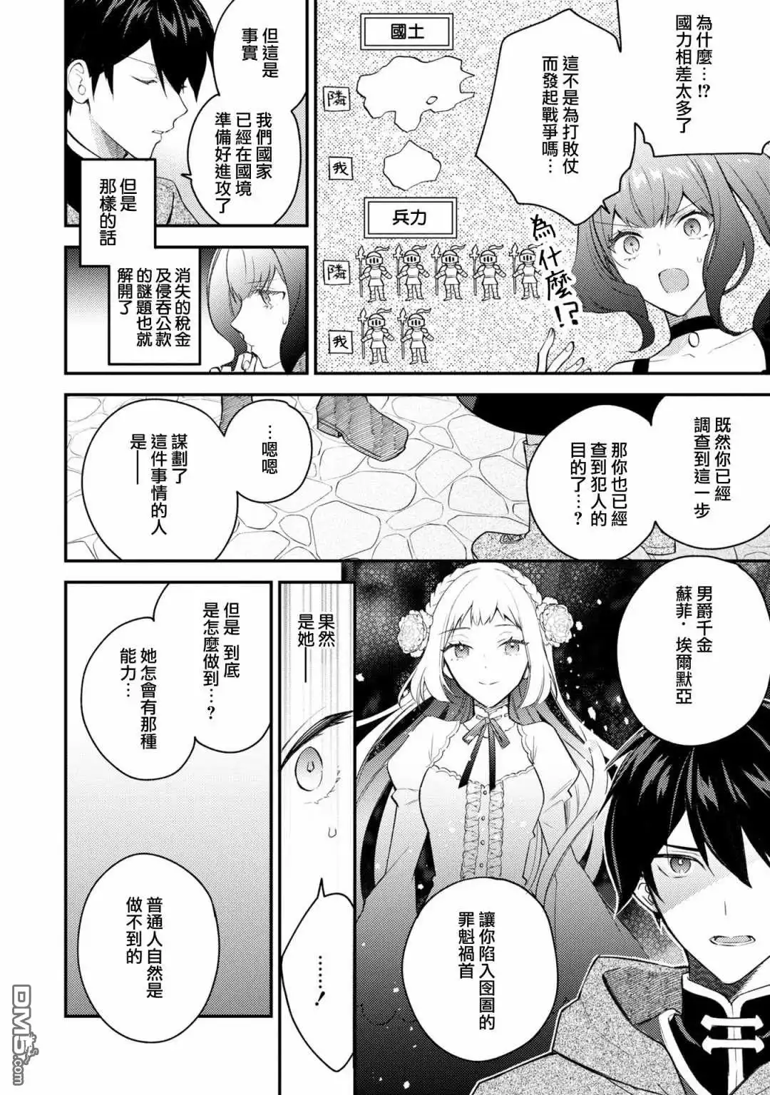 《恶役千金也会得到幸福！》活该卷3 第02话 第16页