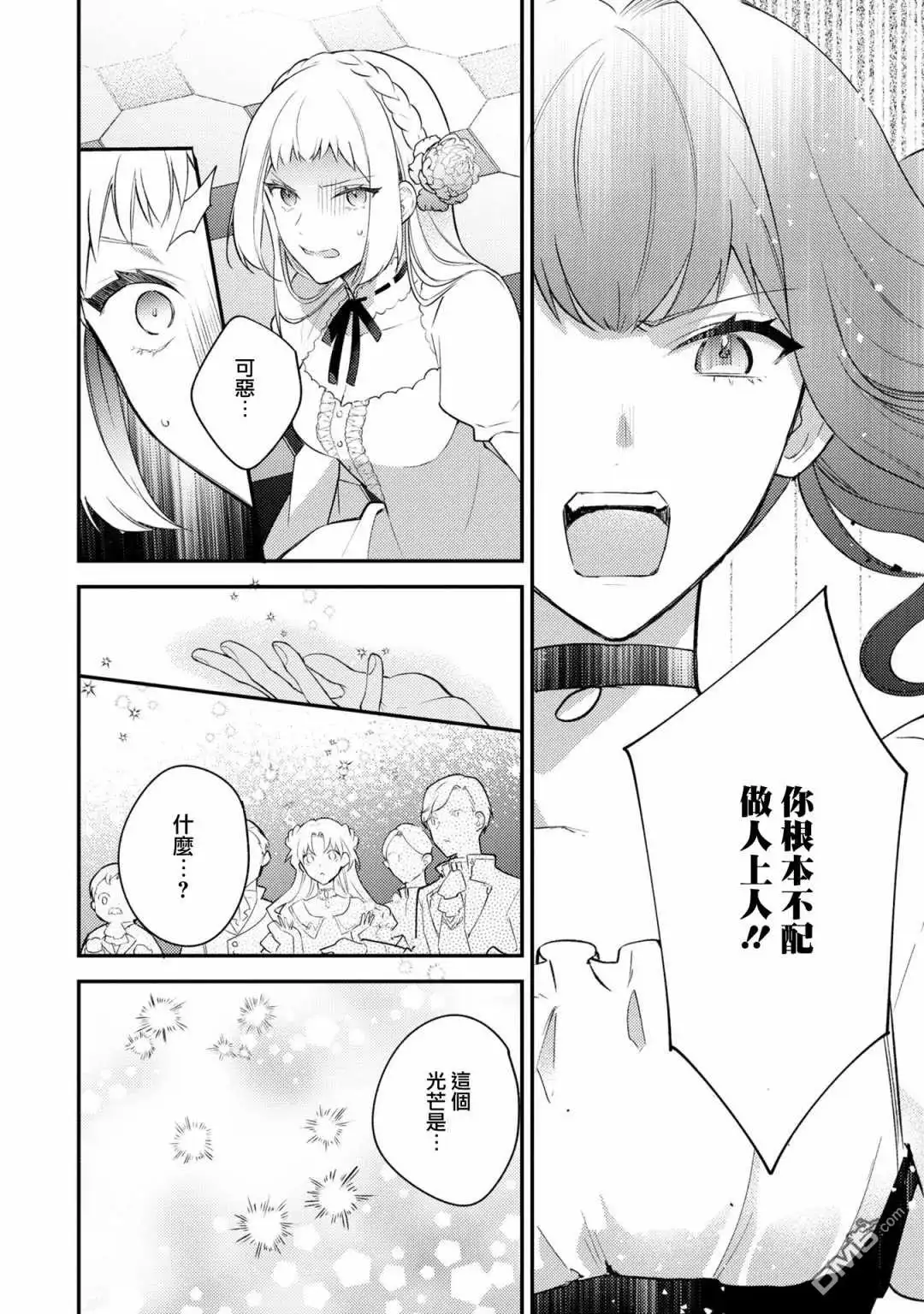 《恶役千金也会得到幸福！》活该卷3 第02话 第30页