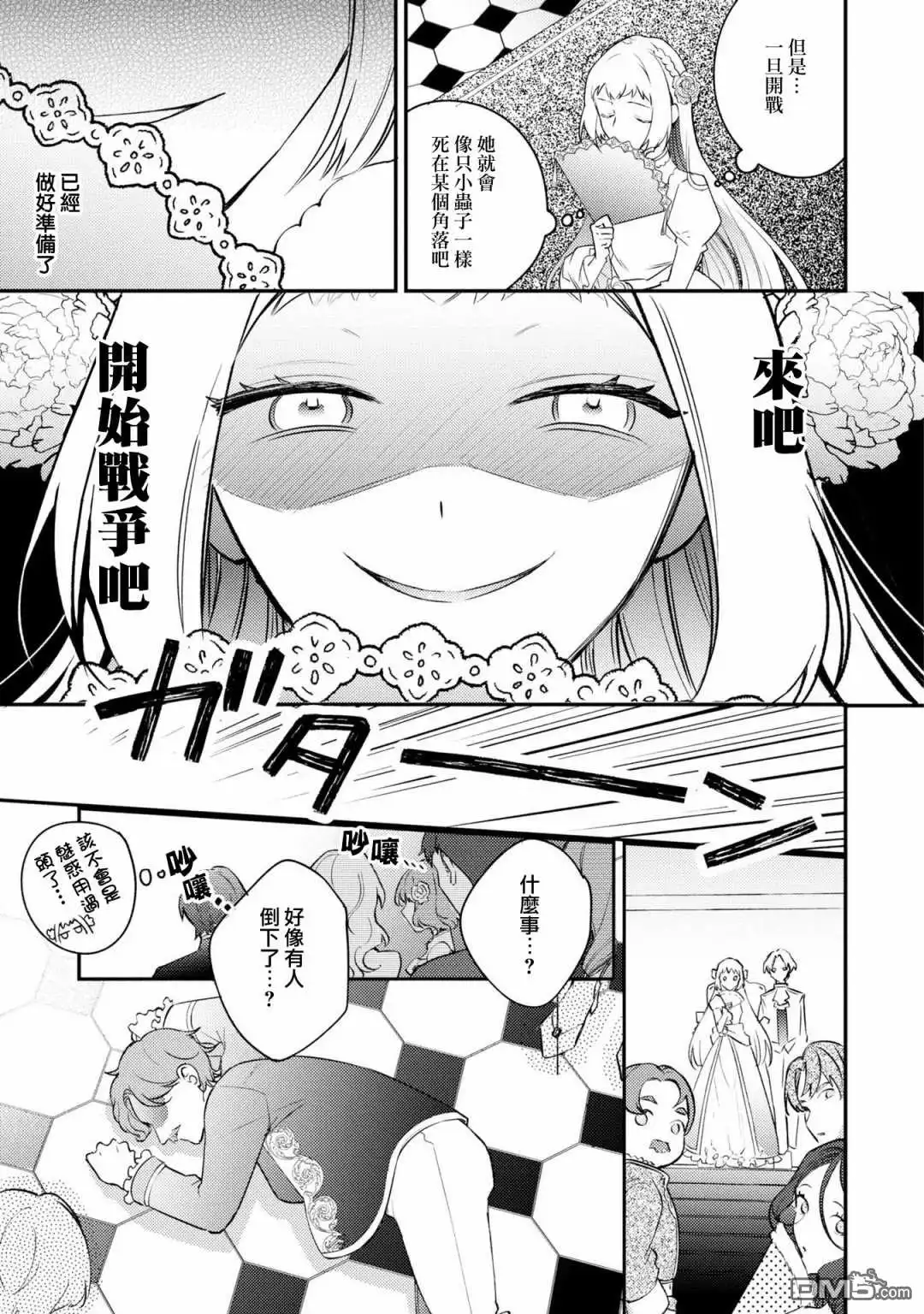 《恶役千金也会得到幸福！》活该卷3 第02话 第23页