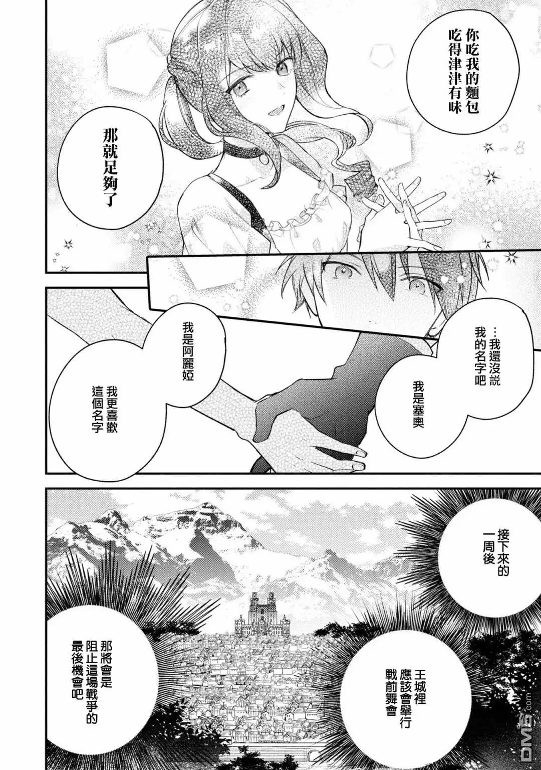 《恶役千金也会得到幸福！》活该卷3 第02话 第20页