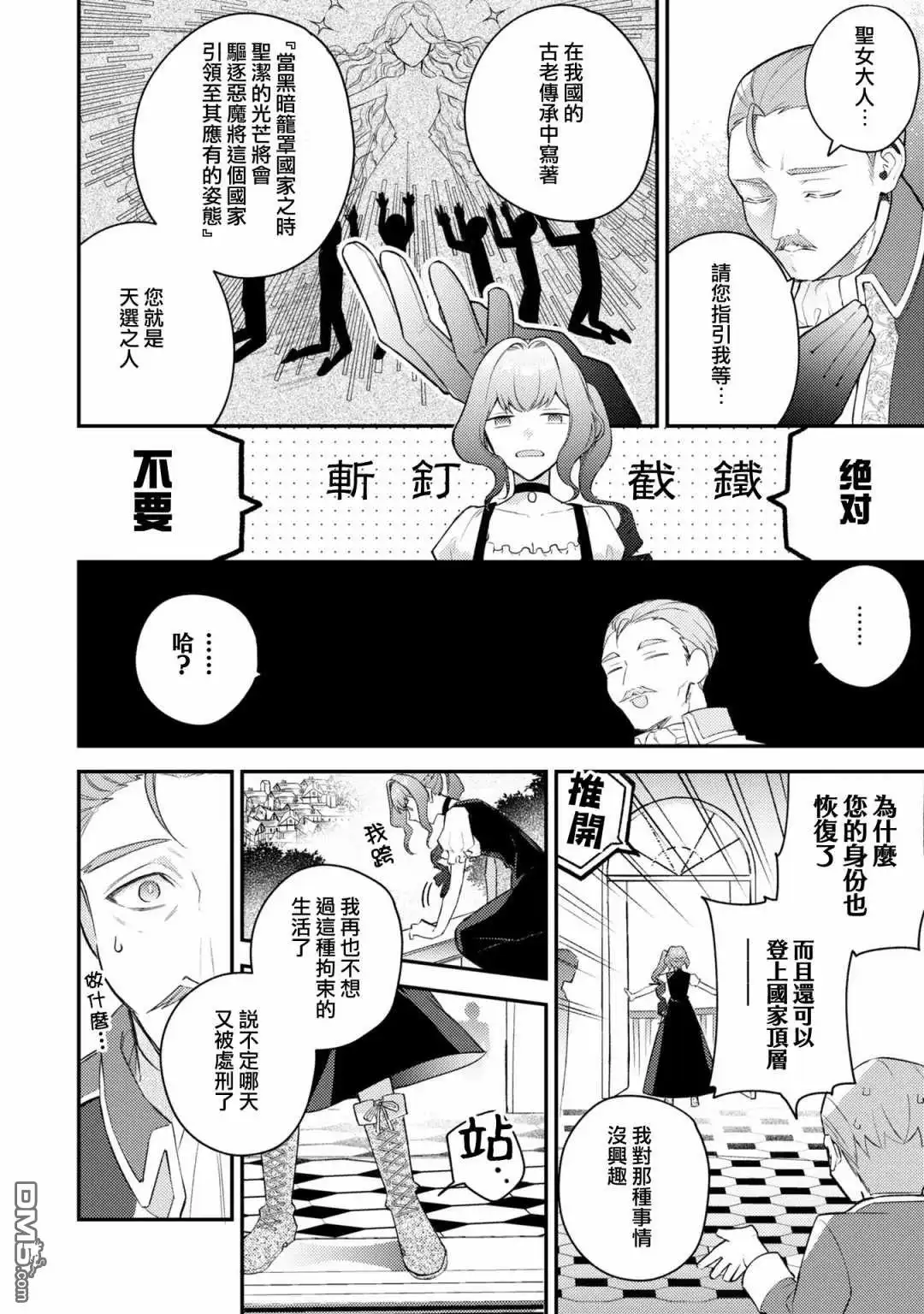《恶役千金也会得到幸福！》活该卷3 第02话 第34页