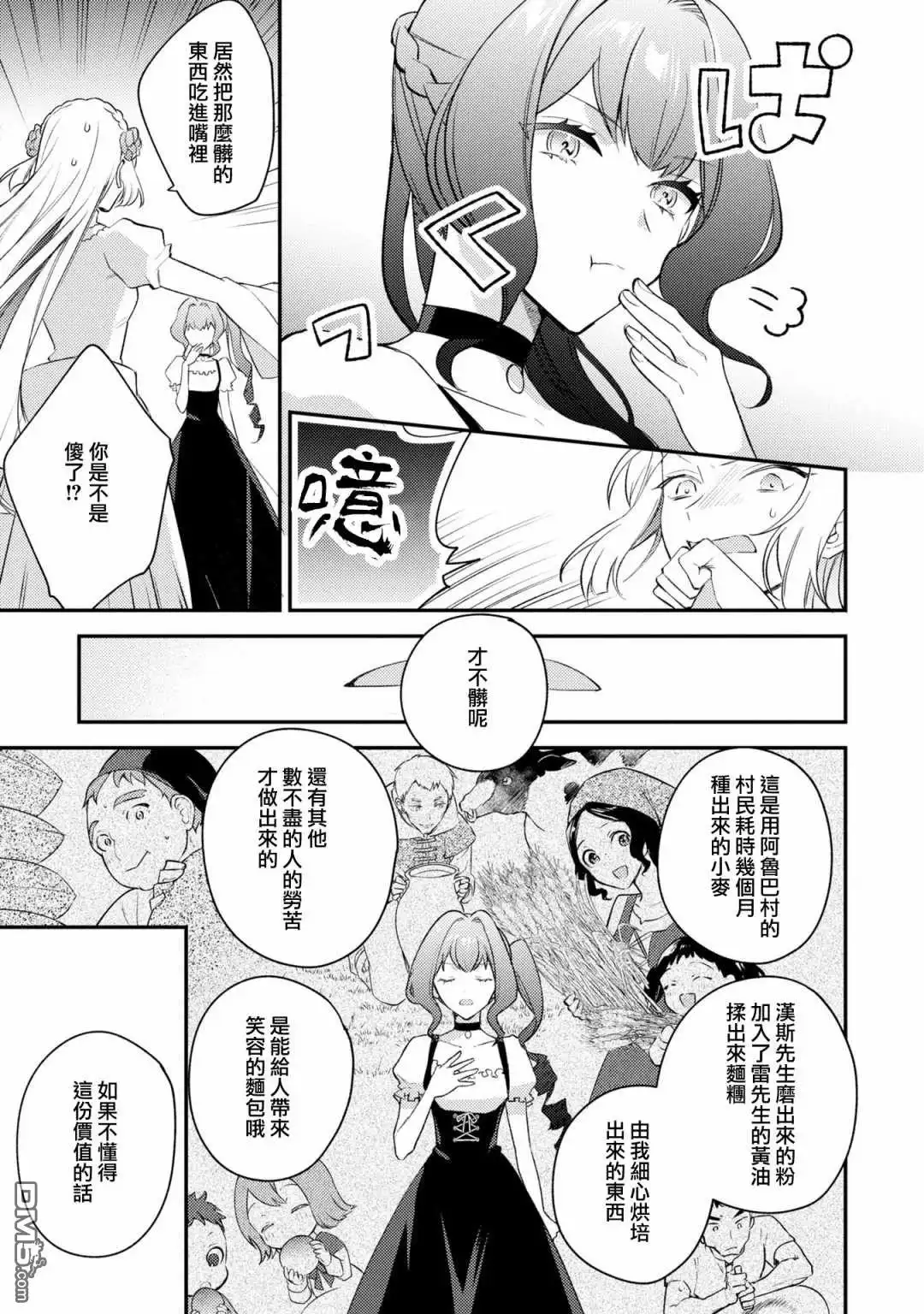 《恶役千金也会得到幸福！》活该卷3 第02话 第29页