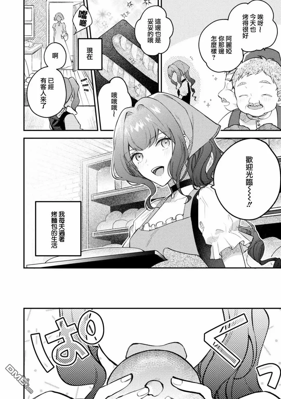 《恶役千金也会得到幸福！》活该卷3 第02话 第4页