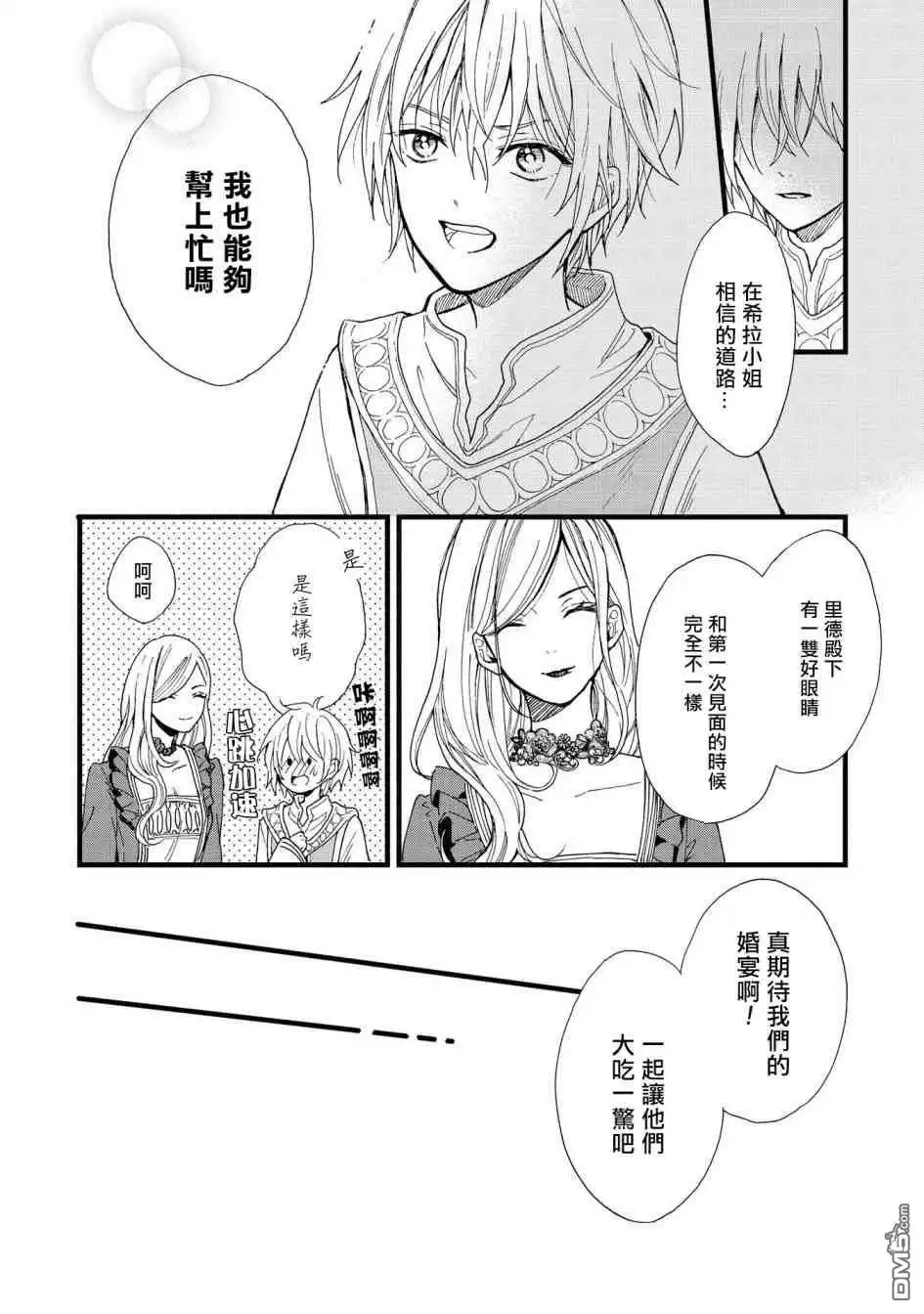 《恶役千金也会得到幸福！》活该篇03 第18页