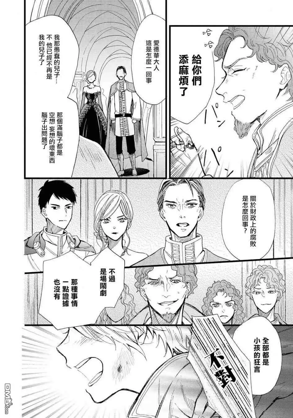 《恶役千金也会得到幸福！》活该篇03 第26页