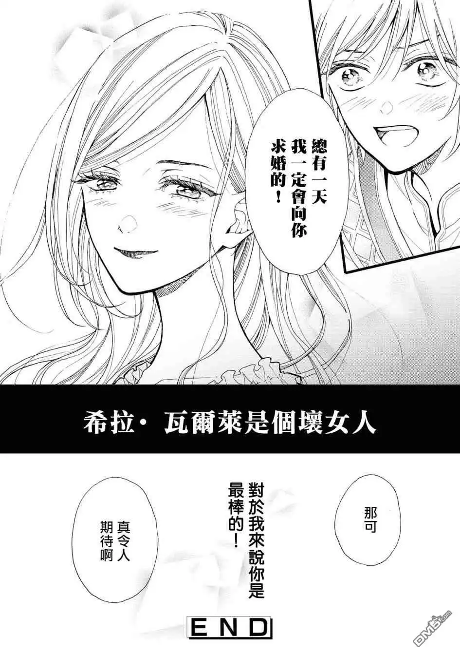 《恶役千金也会得到幸福！》活该篇03 第32页