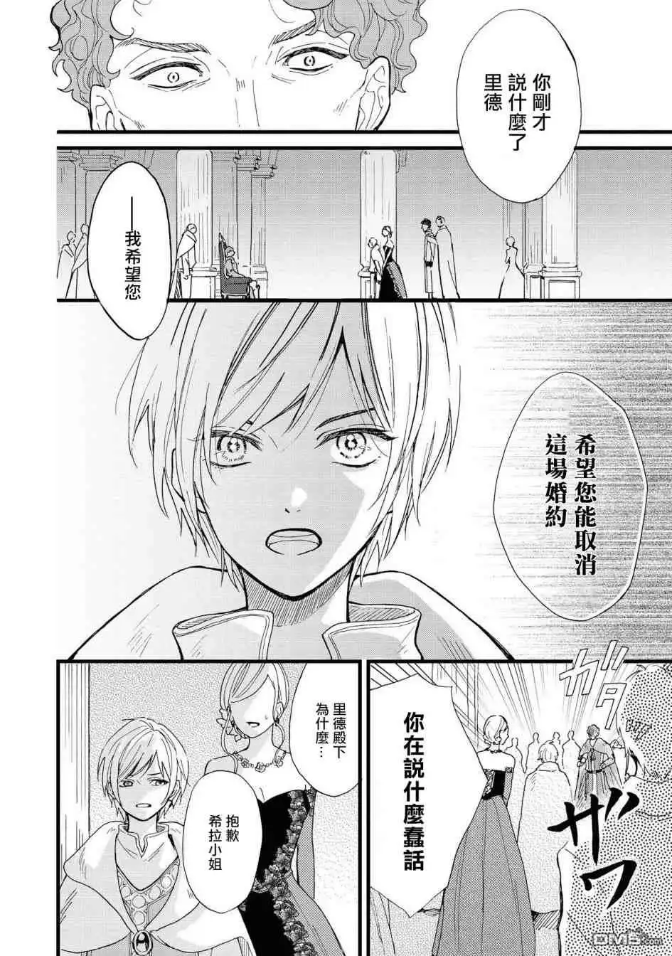 《恶役千金也会得到幸福！》活该篇03 第22页