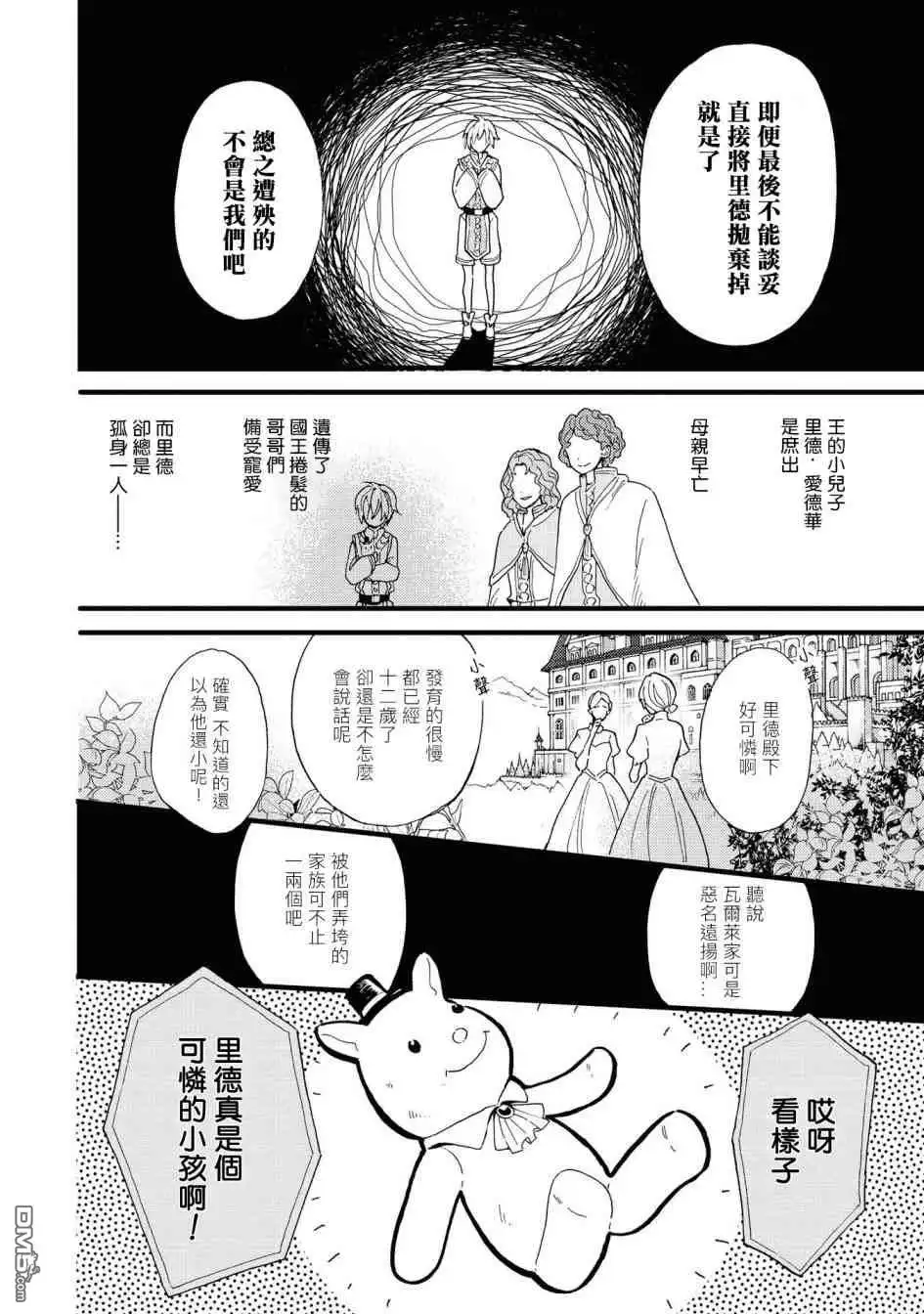 《恶役千金也会得到幸福！》活该篇03 第6页