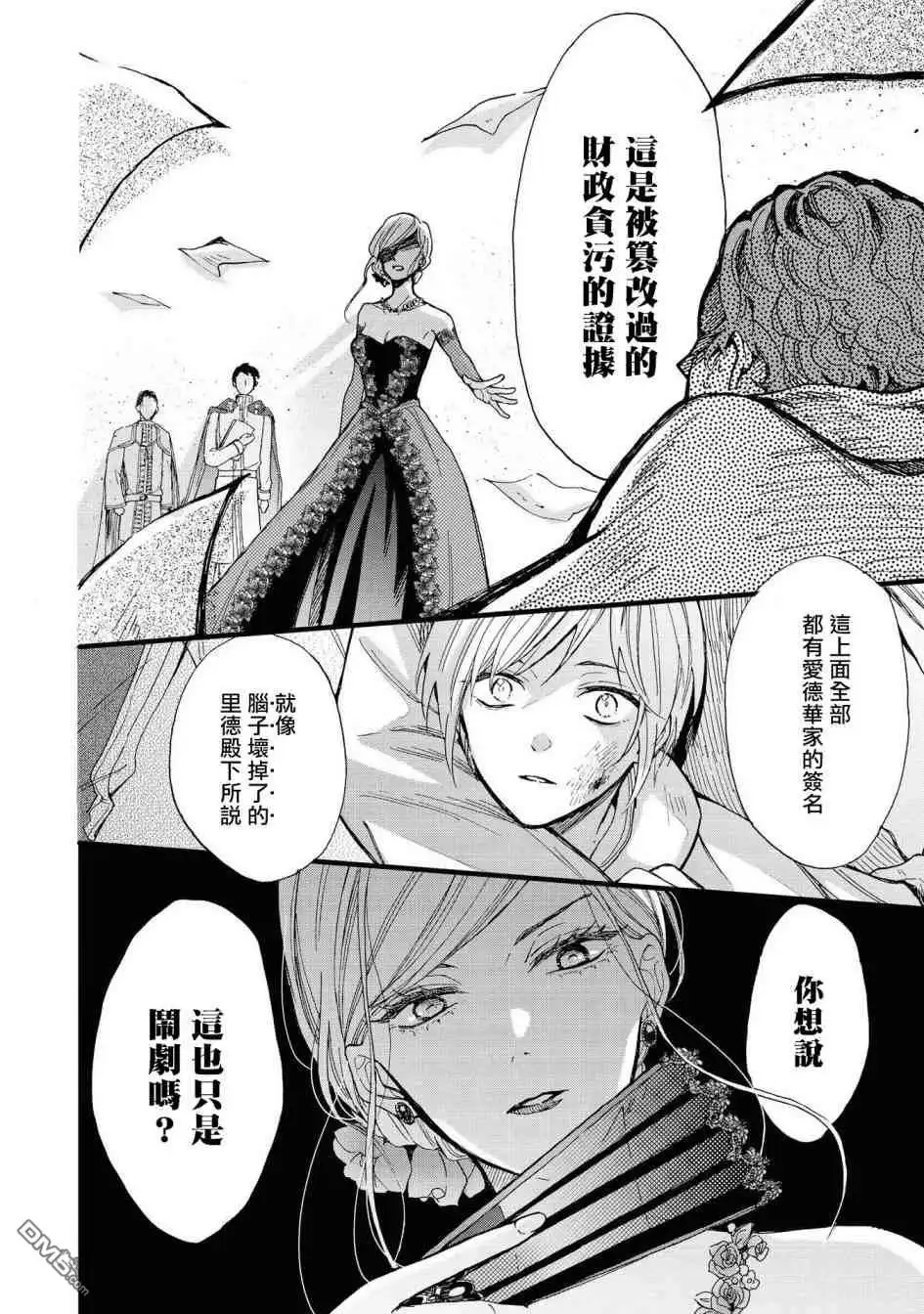 《恶役千金也会得到幸福！》活该篇03 第28页