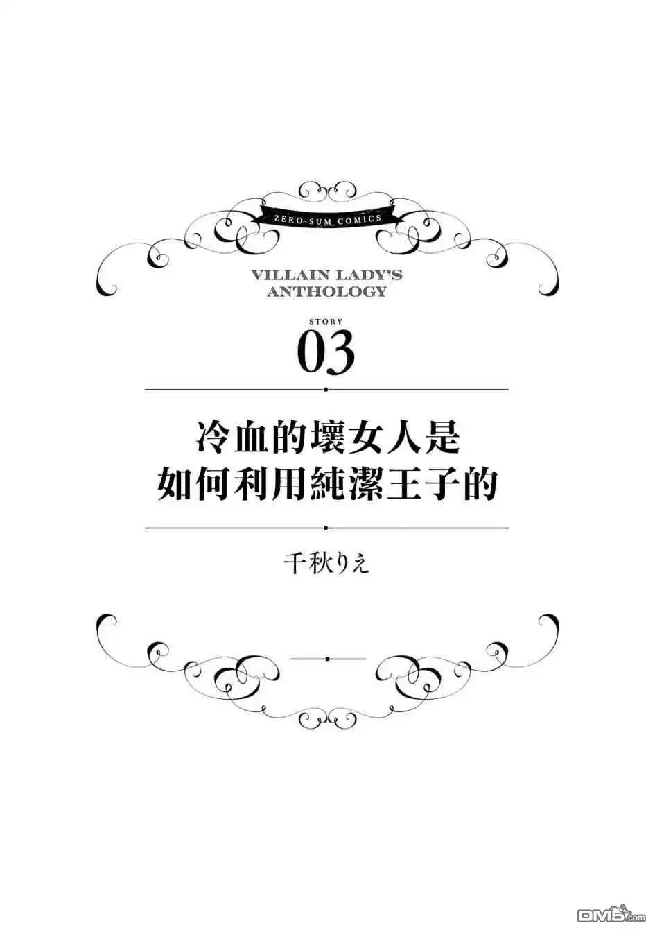 《恶役千金也会得到幸福！》活该篇03 第1页