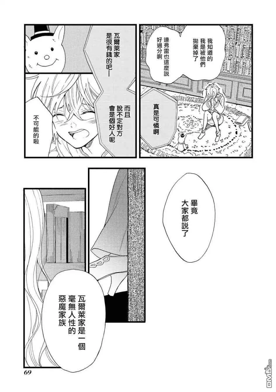 《恶役千金也会得到幸福！》活该篇03 第7页