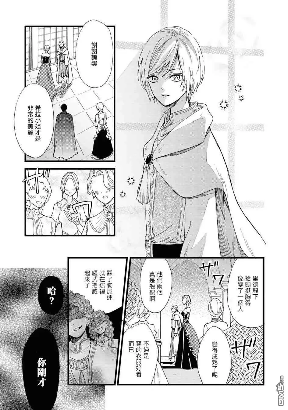 《恶役千金也会得到幸福！》活该篇03 第21页