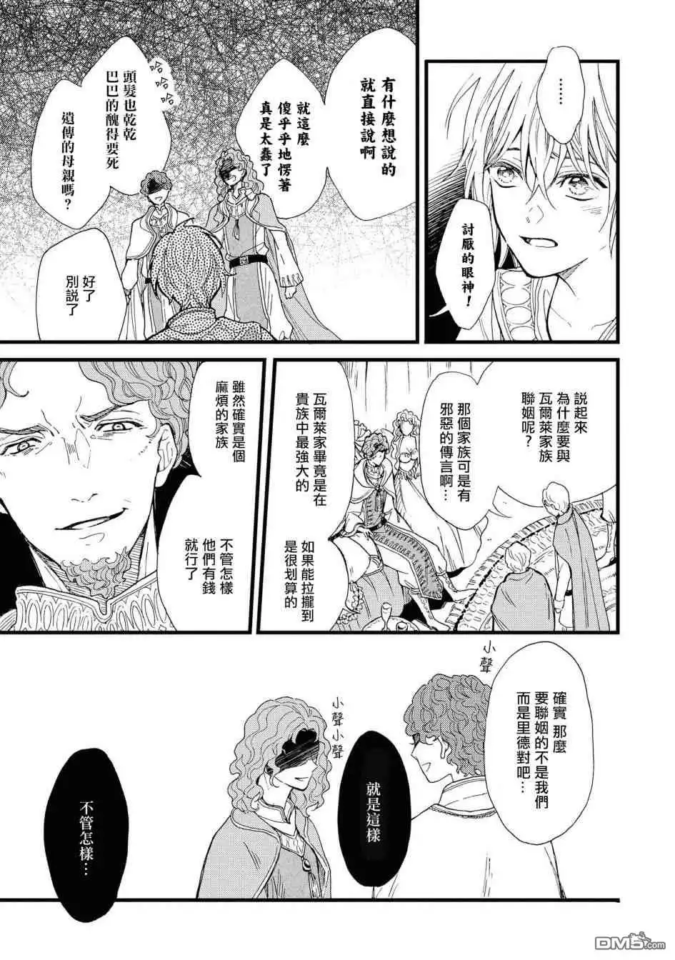 《恶役千金也会得到幸福！》活该篇03 第5页