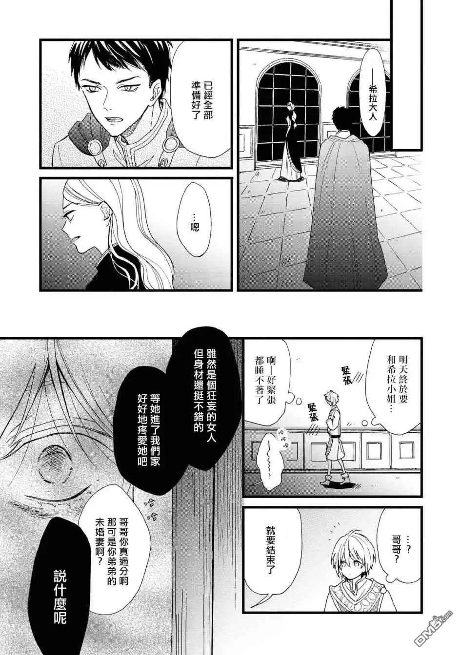《恶役千金也会得到幸福！》活该篇03 第19页