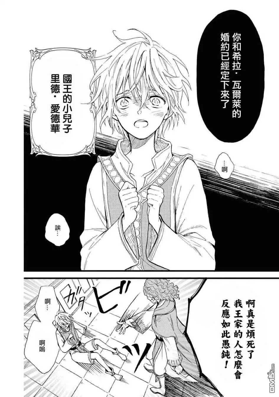 《恶役千金也会得到幸福！》活该篇03 第4页