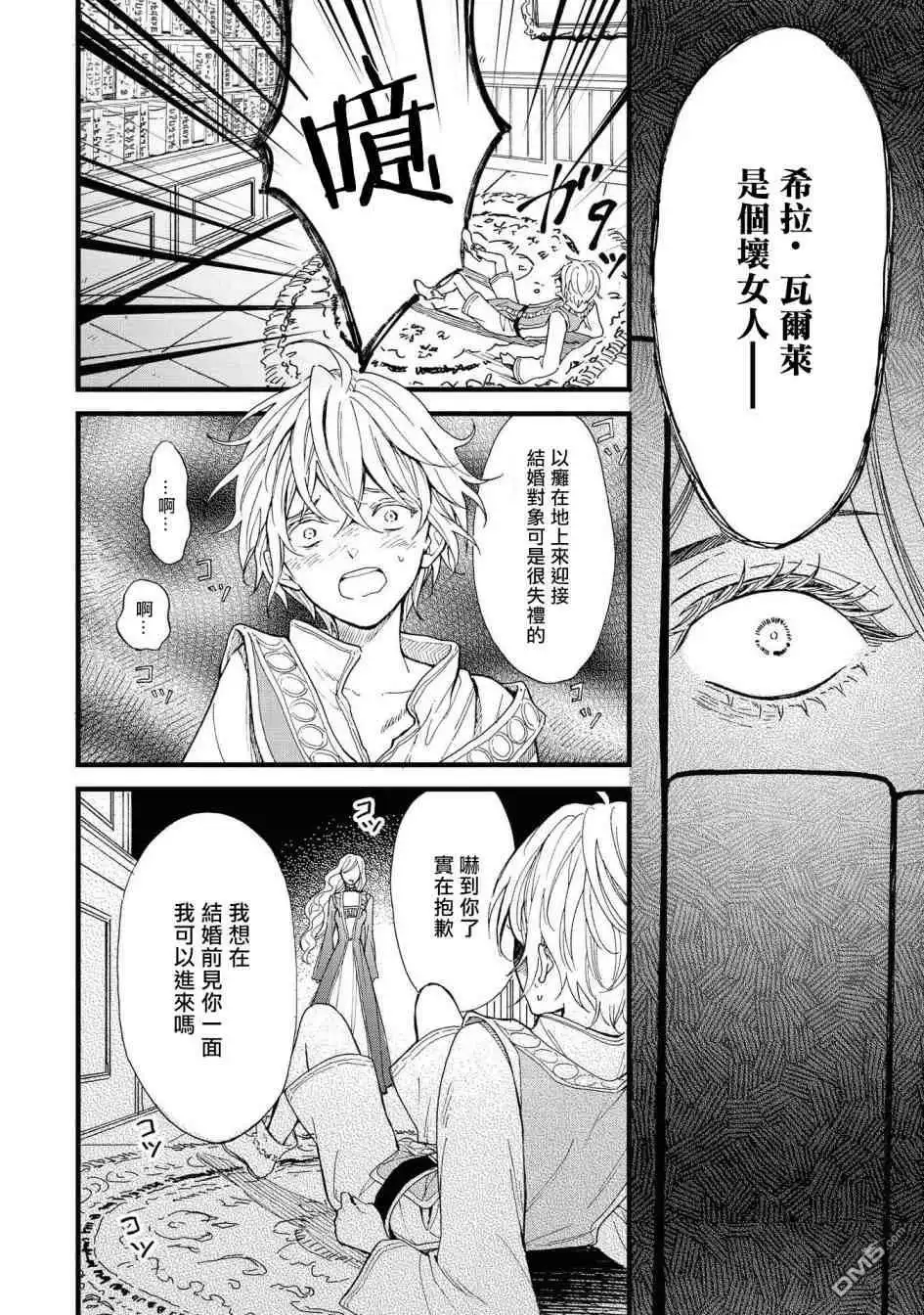 《恶役千金也会得到幸福！》活该篇03 第8页