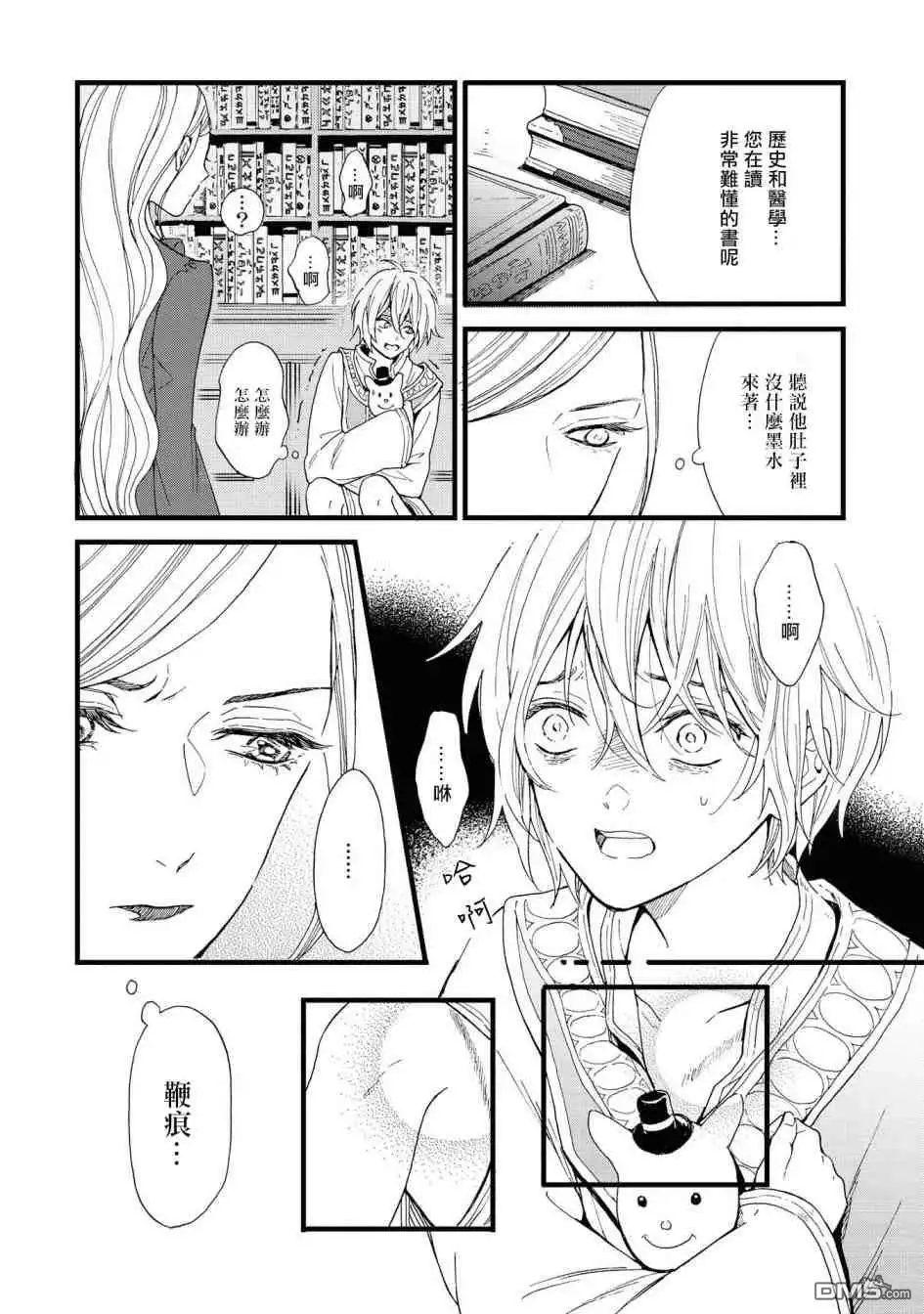 《恶役千金也会得到幸福！》活该篇03 第10页