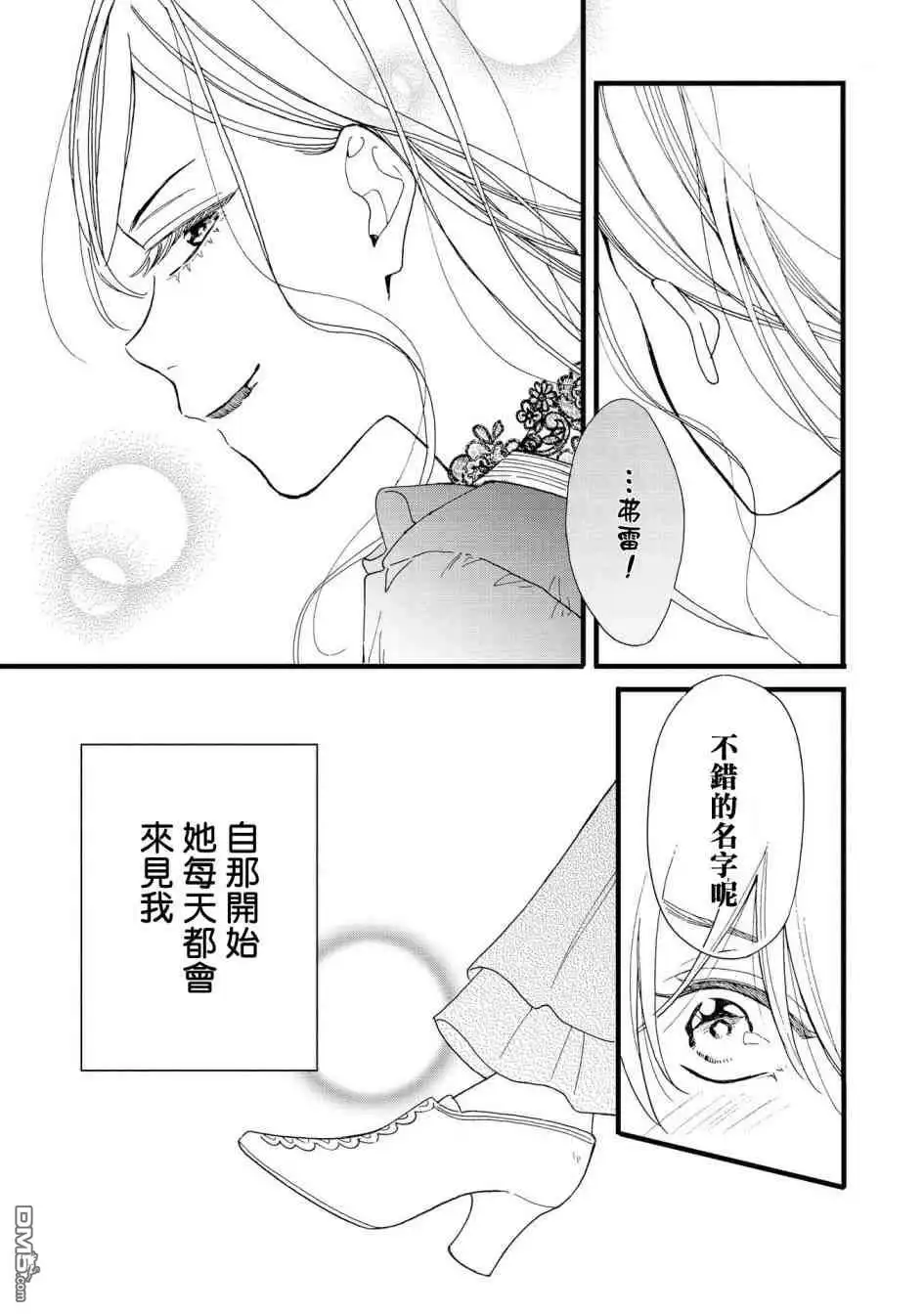《恶役千金也会得到幸福！》活该篇03 第13页