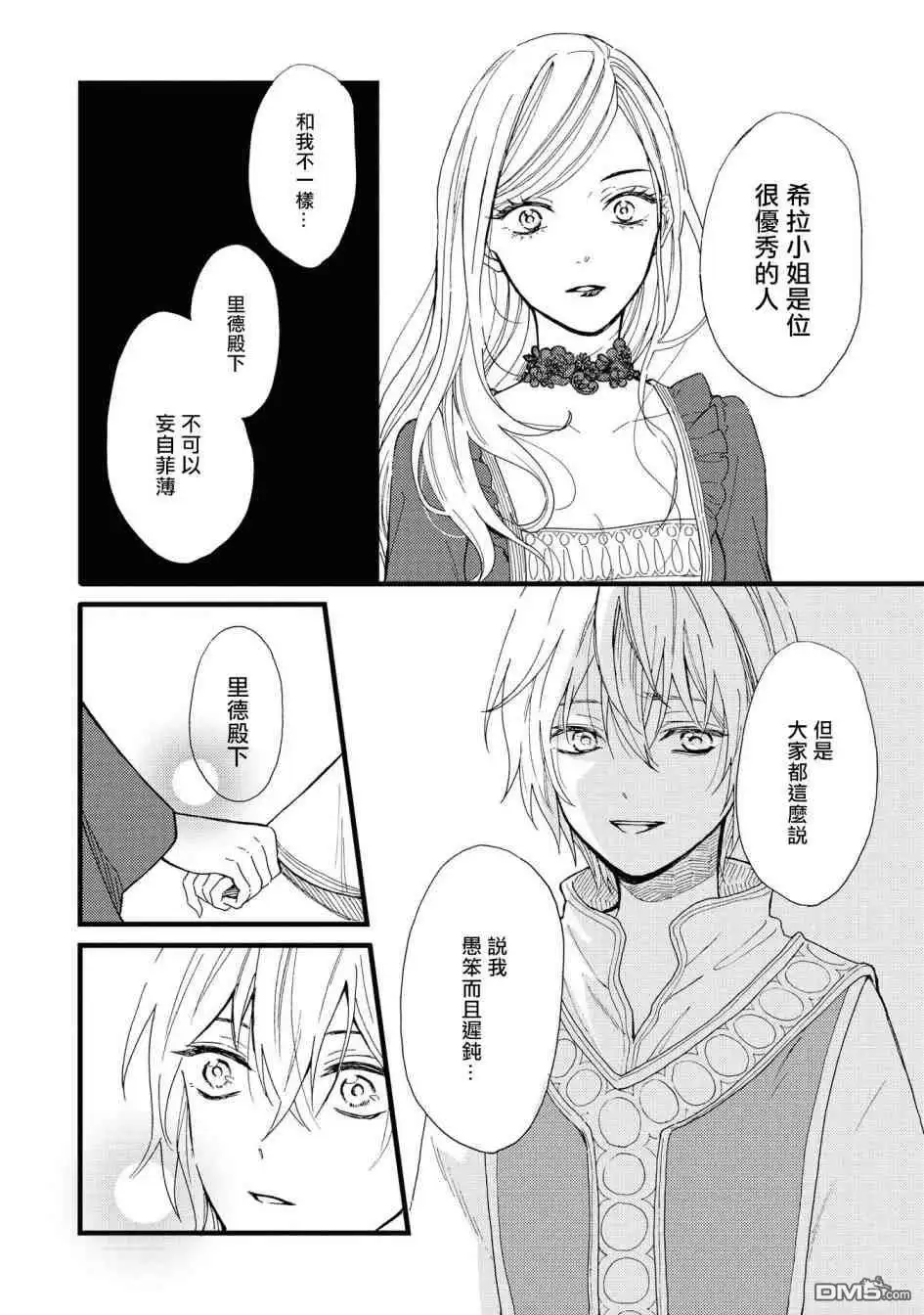 《恶役千金也会得到幸福！》活该篇03 第16页