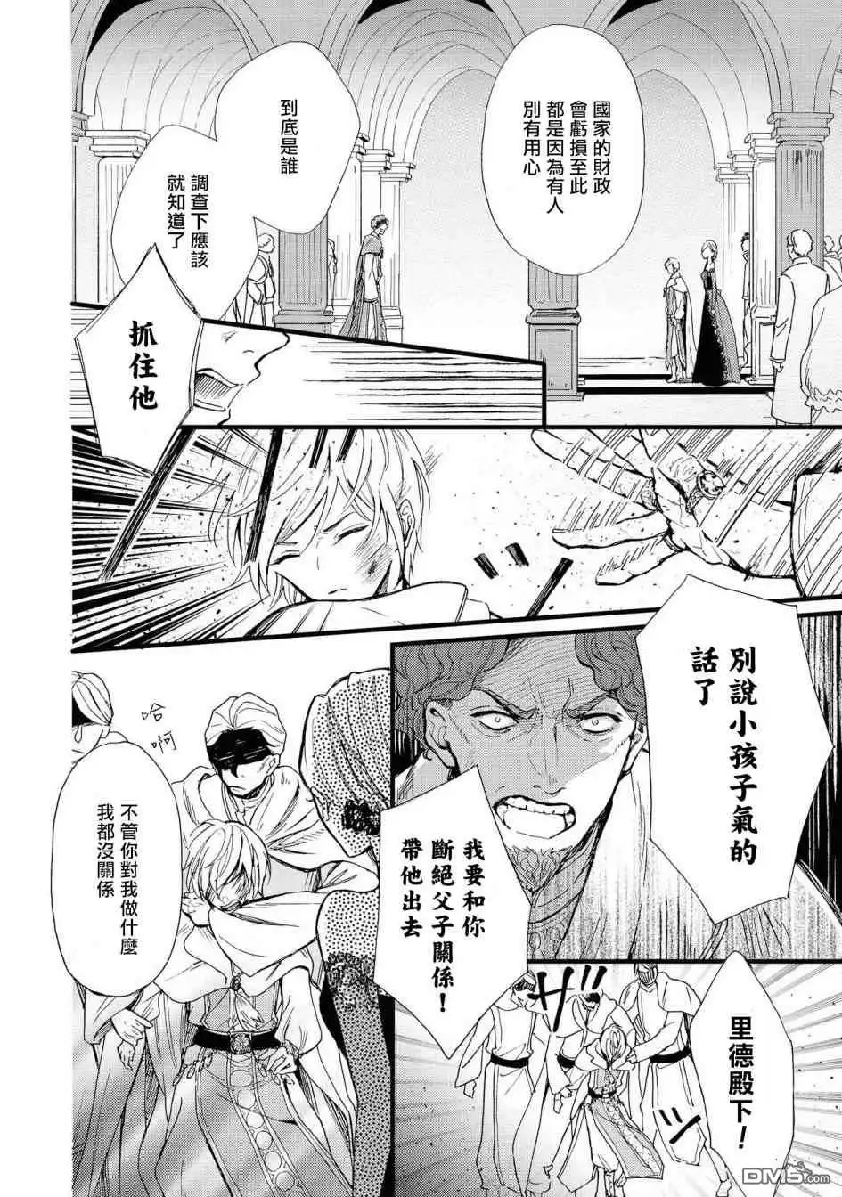 《恶役千金也会得到幸福！》活该篇03 第24页