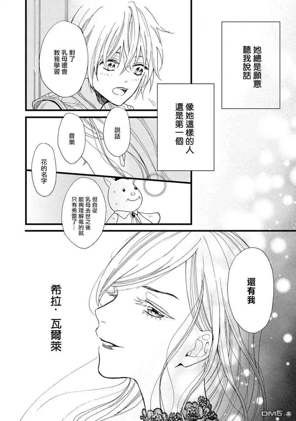《恶役千金也会得到幸福！》活该篇03 第14页