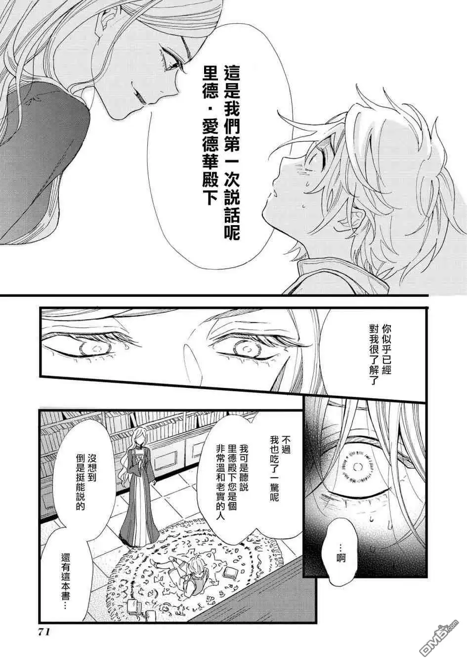 《恶役千金也会得到幸福！》活该篇03 第9页