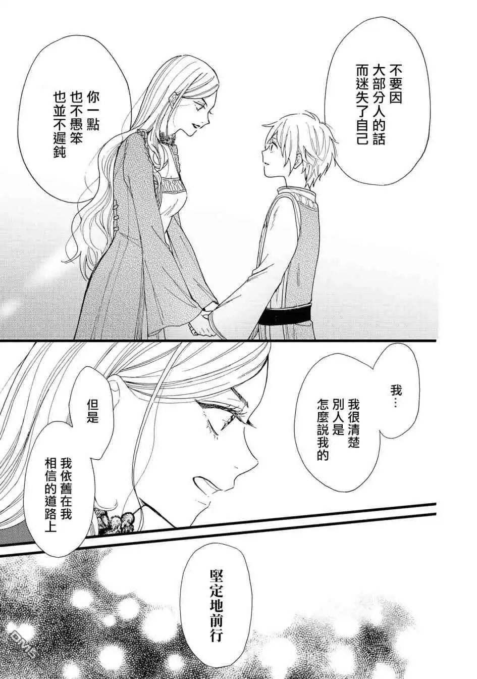 《恶役千金也会得到幸福！》活该篇03 第17页
