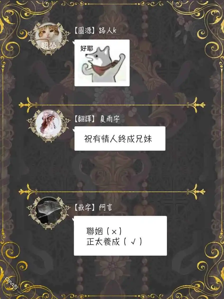 《恶役千金也会得到幸福！》活该篇03 第33页