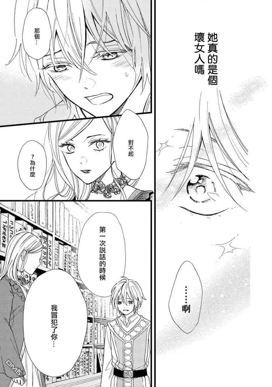 《恶役千金也会得到幸福！》活该篇03 第15页