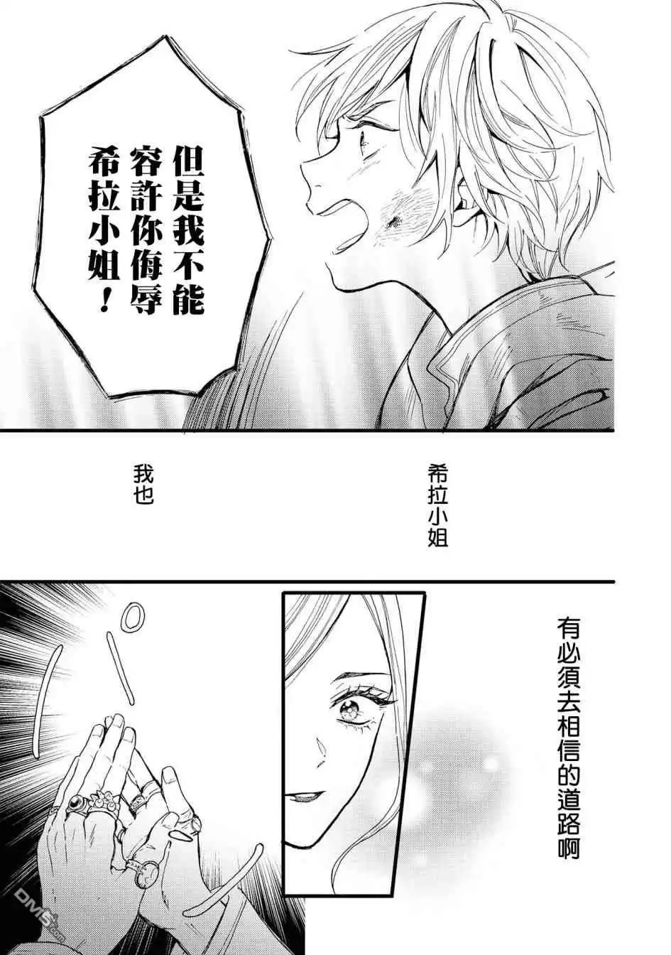 《恶役千金也会得到幸福！》活该篇03 第25页