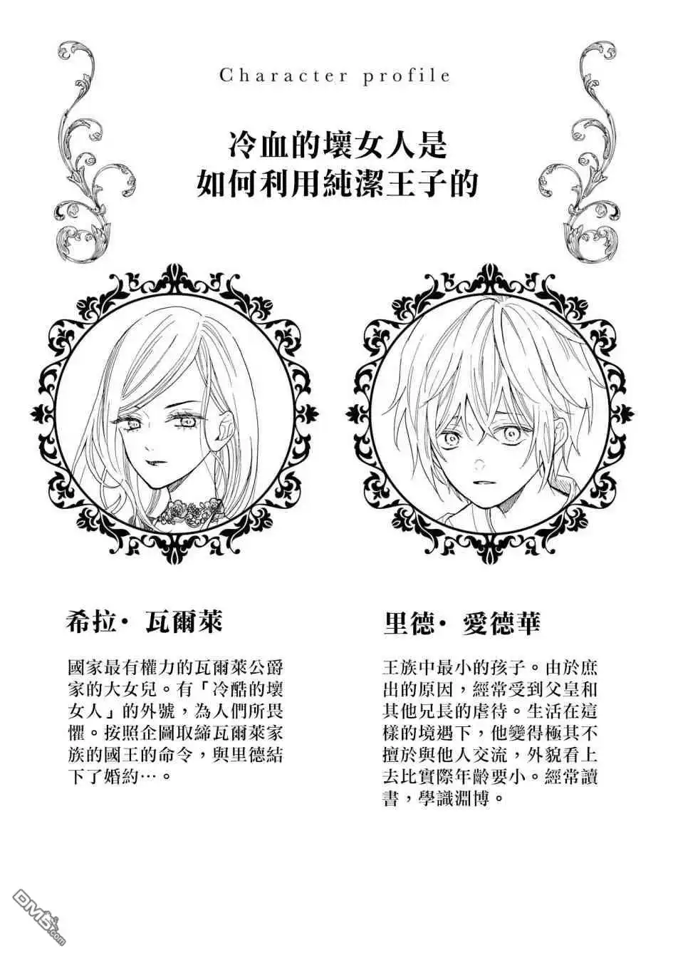 《恶役千金也会得到幸福！》活该篇03 第2页
