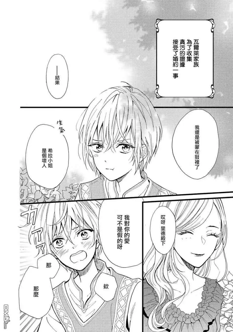 《恶役千金也会得到幸福！》活该篇03 第30页