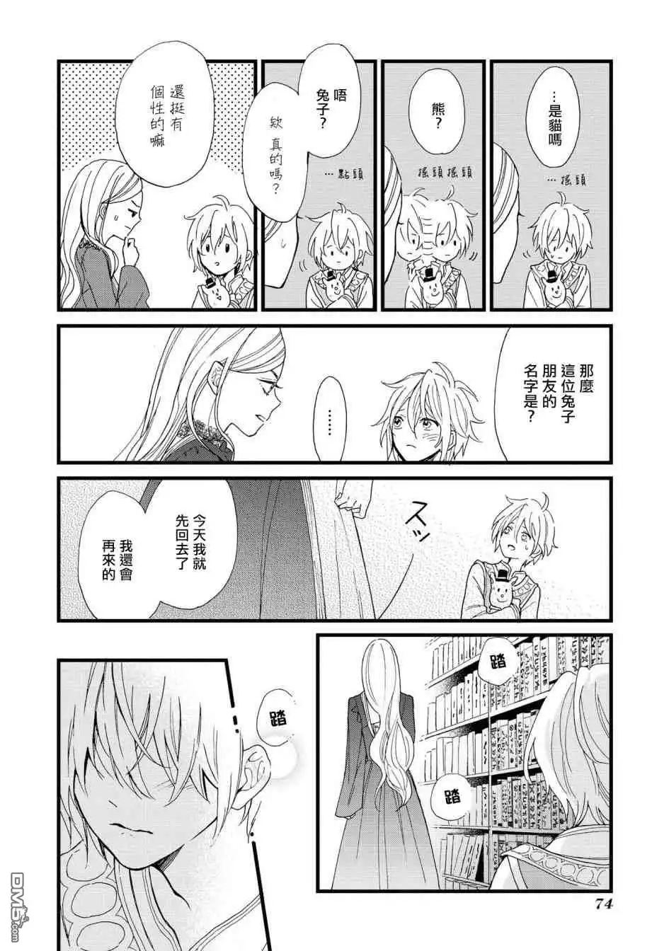 《恶役千金也会得到幸福！》活该篇03 第12页