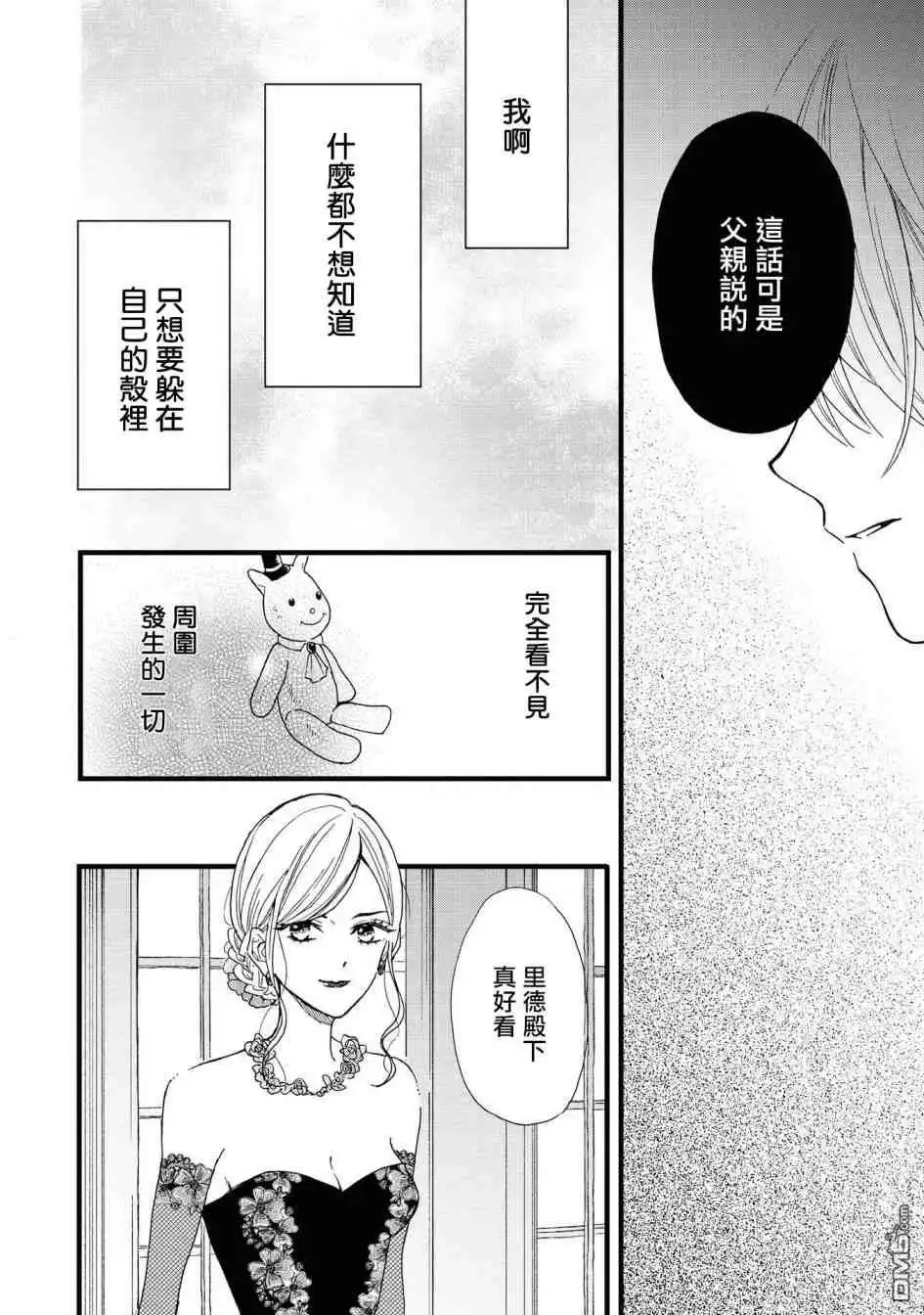 《恶役千金也会得到幸福！》活该篇03 第20页