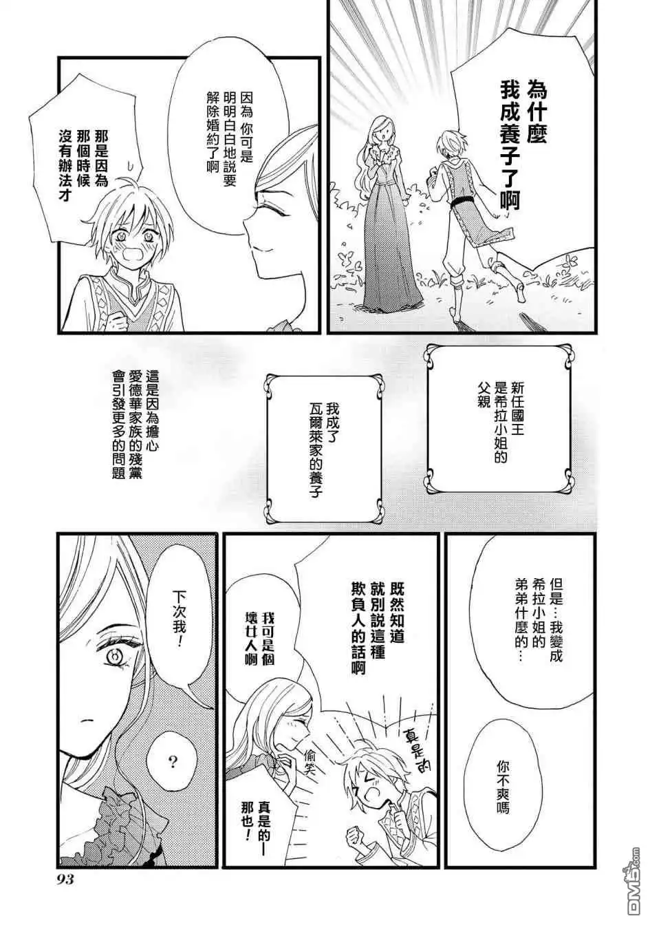 《恶役千金也会得到幸福！》活该篇03 第31页