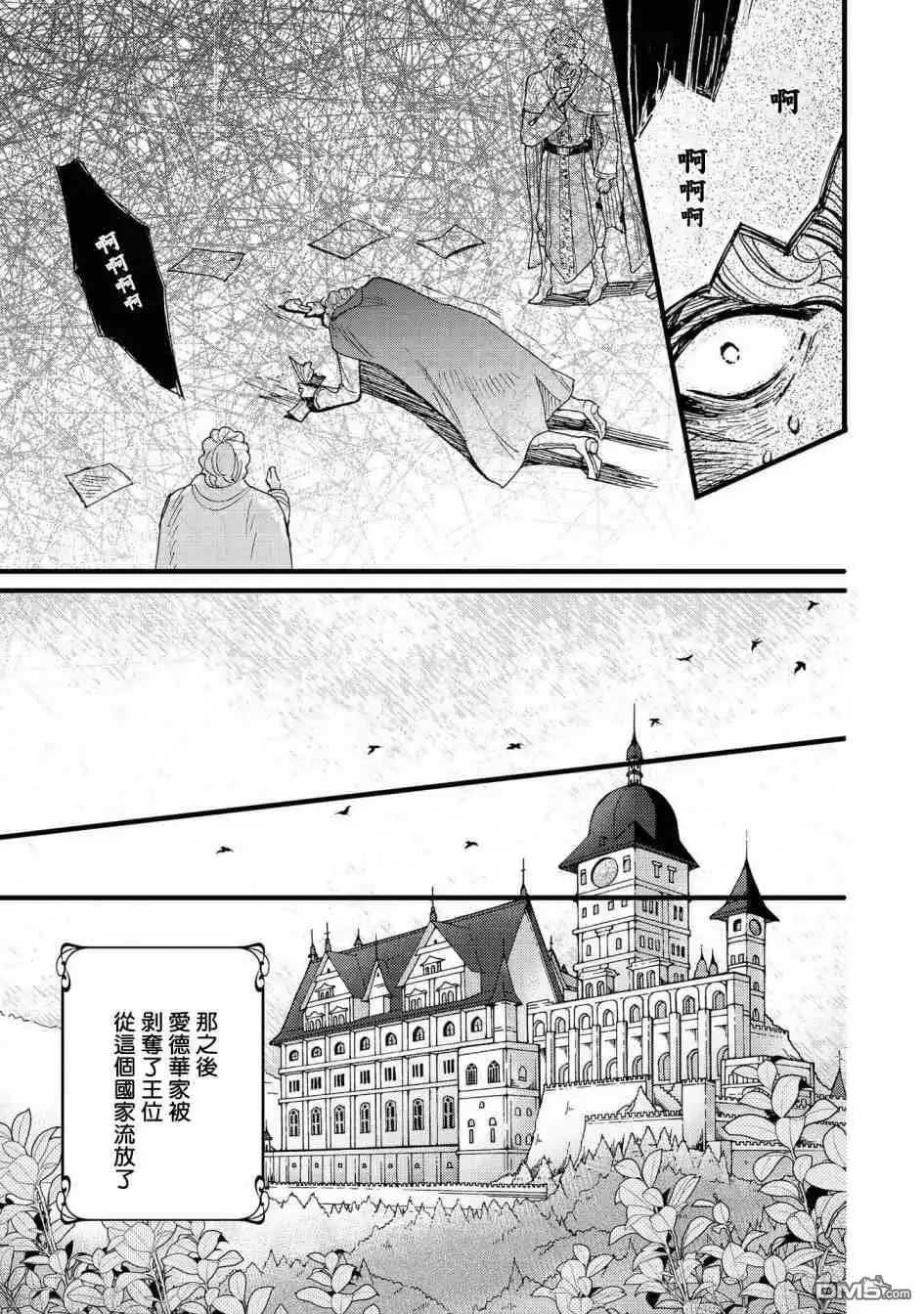 《恶役千金也会得到幸福！》活该篇03 第29页