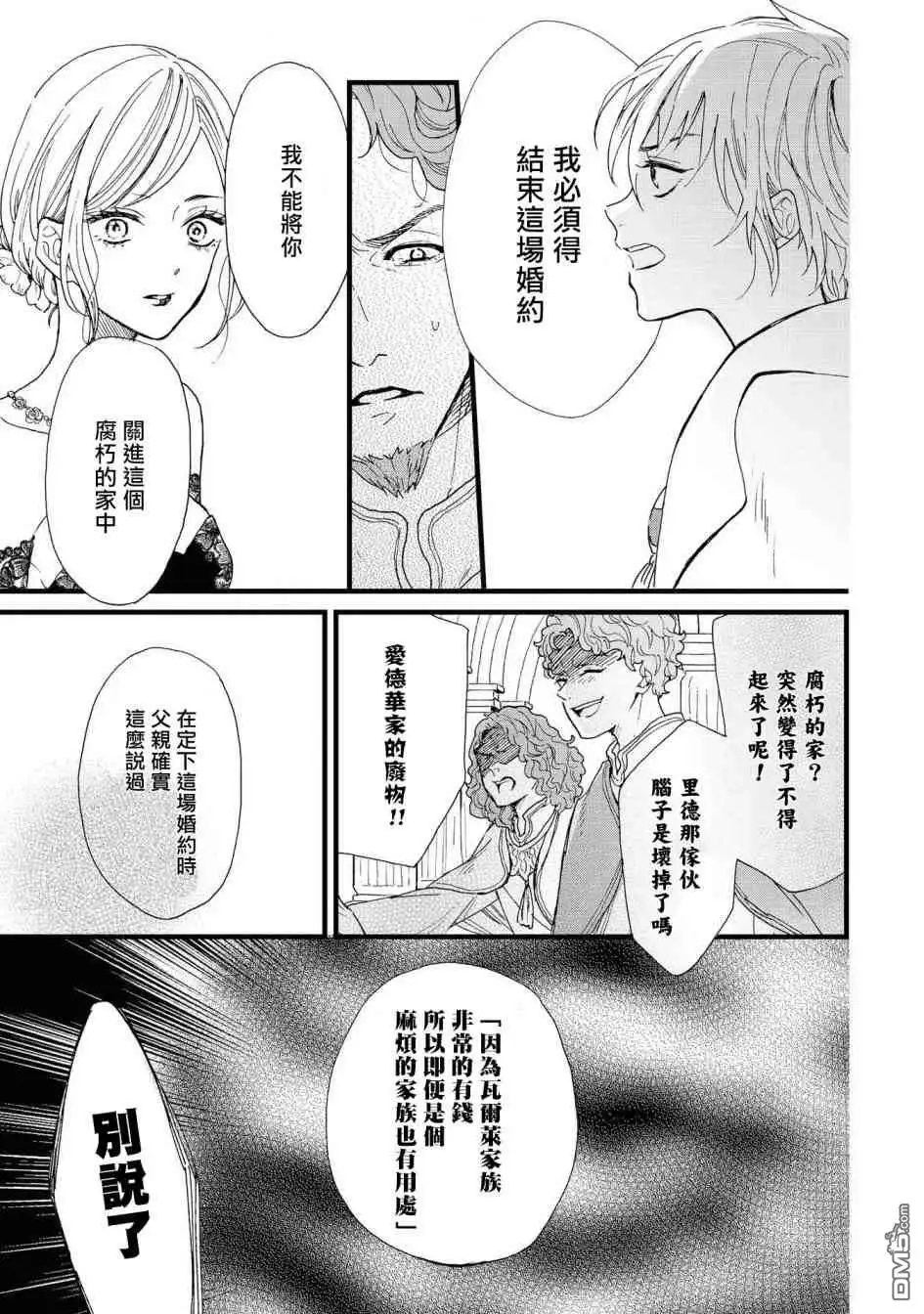 《恶役千金也会得到幸福！》活该篇03 第23页