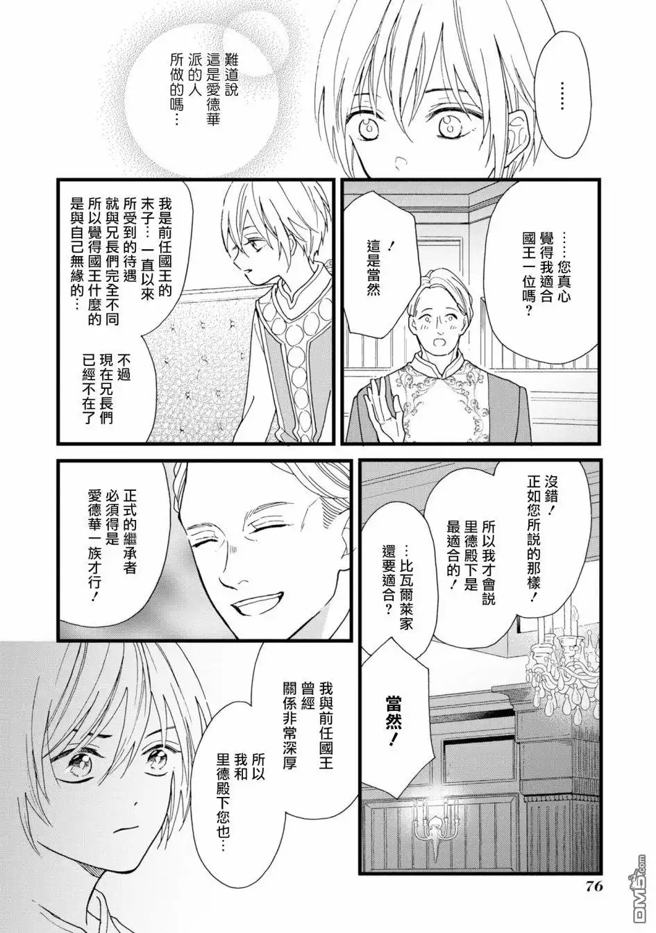 《恶役千金也会得到幸福！》活该卷2 第03话 第18页