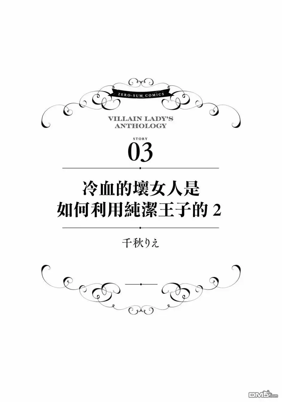《恶役千金也会得到幸福！》活该卷2 第03话 第1页