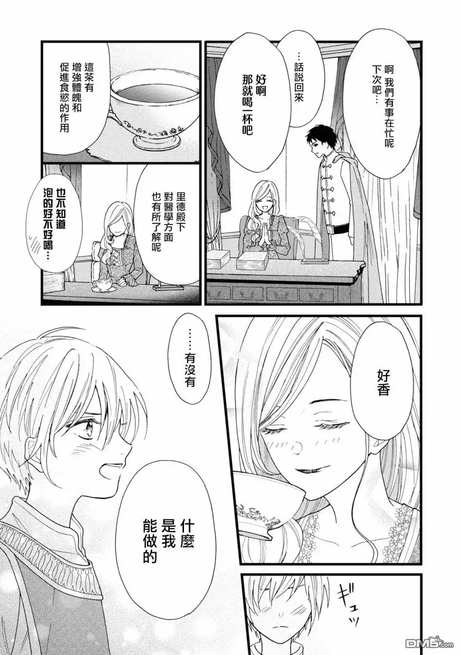 《恶役千金也会得到幸福！》活该卷2 第03话 第11页