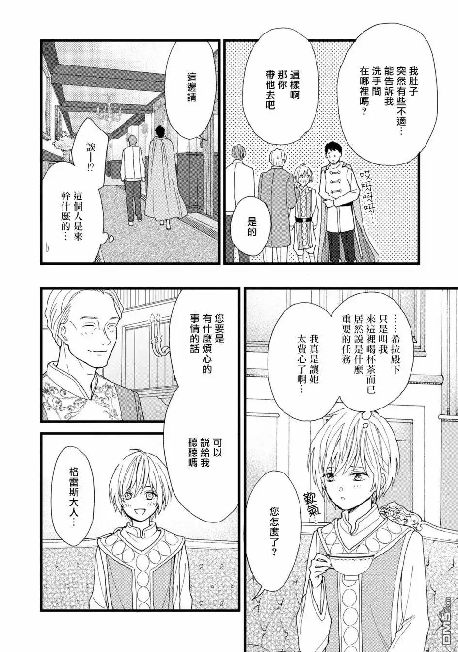 《恶役千金也会得到幸福！》活该卷2 第03话 第16页